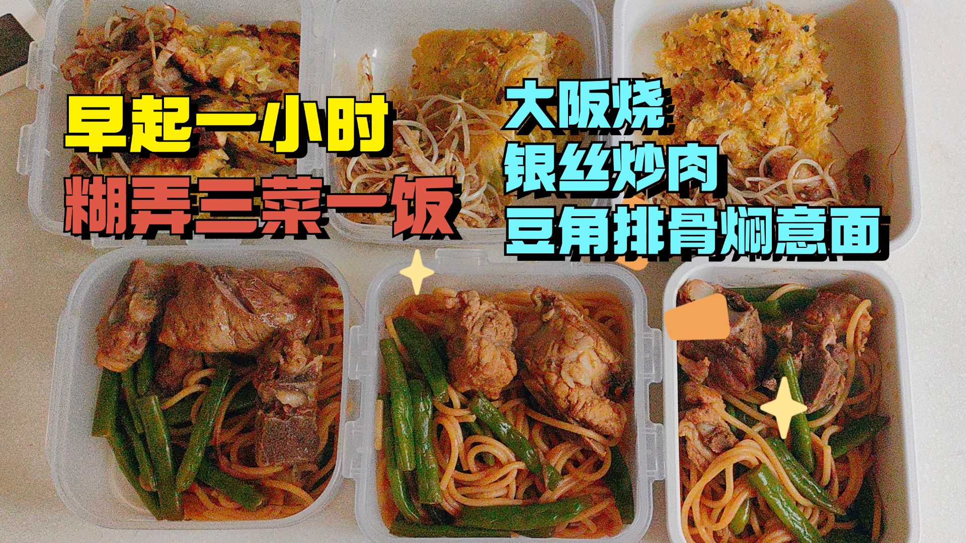 如何用意大利面和豆类制作无肉餐